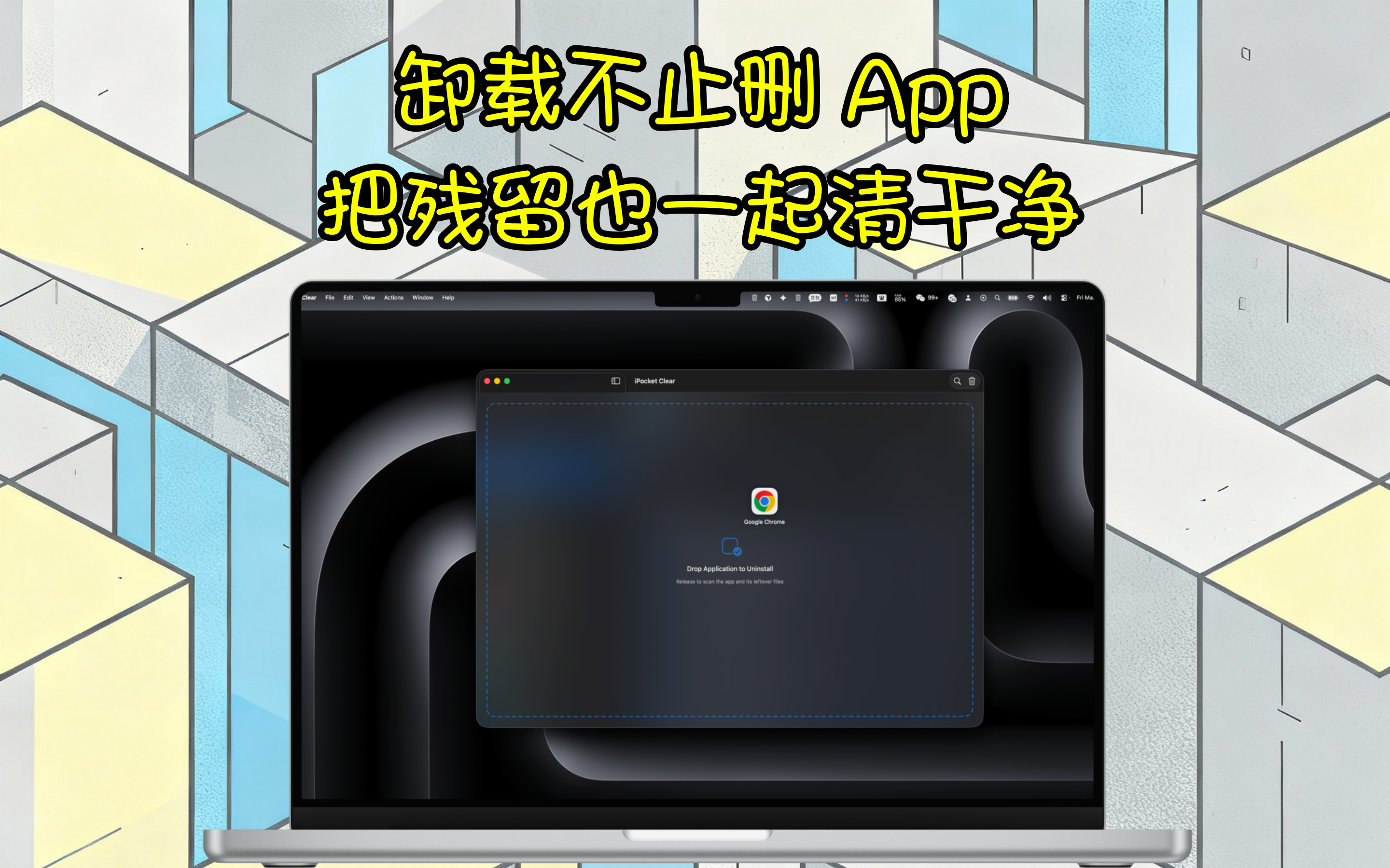 iPocket Clear Mac screenshot showing 扫描 /Applications 和用户目录 Applications 中的应用